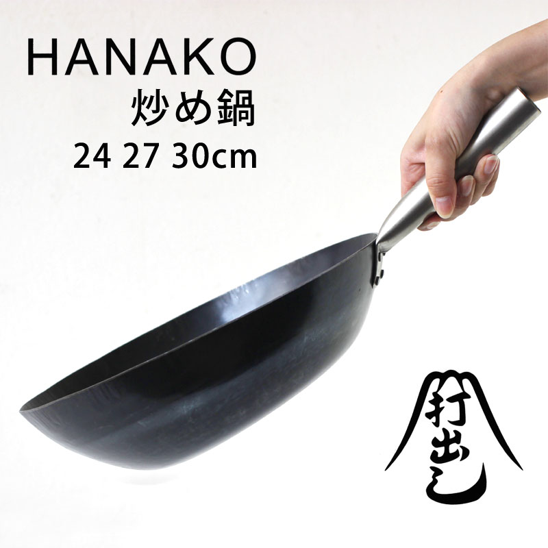 HANAKO 打出し炒め鍋【山田製作所 フライパン チタン製手持ち部分】