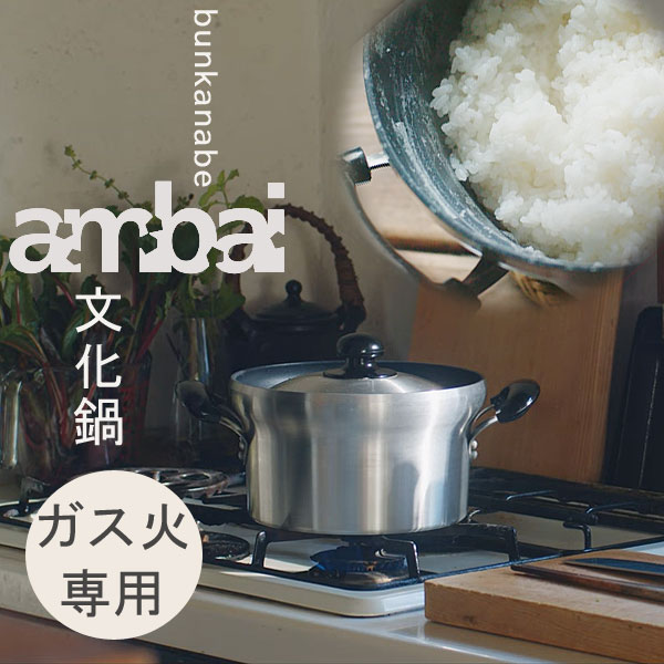 【尖んがり5倍】ambai 教養鍋 屁っ放り火用★栗板鍋敷き差し上げ物【なべ 両手なべ 膳立て鍋 炊飯鍋 ふっ素工業 軽銀 小泉誠】