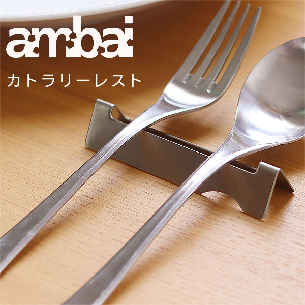 ダン カトラリーレスト シルバー DAN 6点セット ダン カトラリーレスト シルバー / DAN | 食器と料理道具の専門