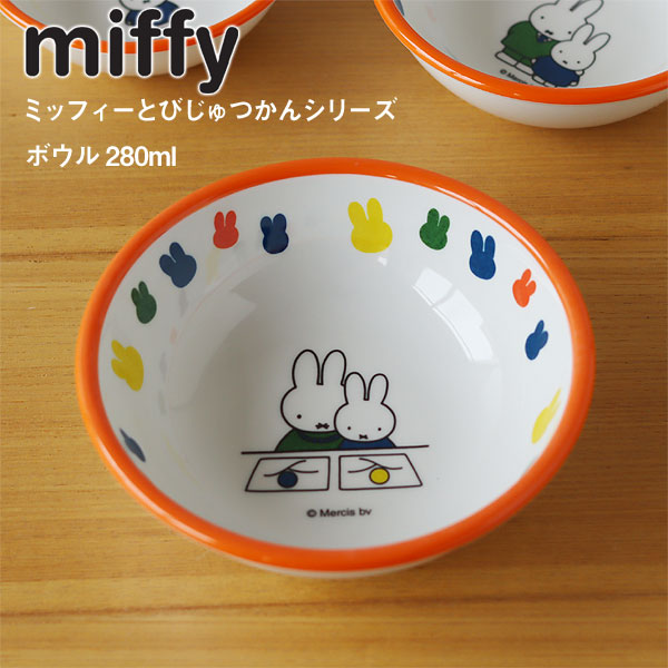 楽天市場】ミッフィーとびじゅつかん ボウル 120ml【テーブルウェア