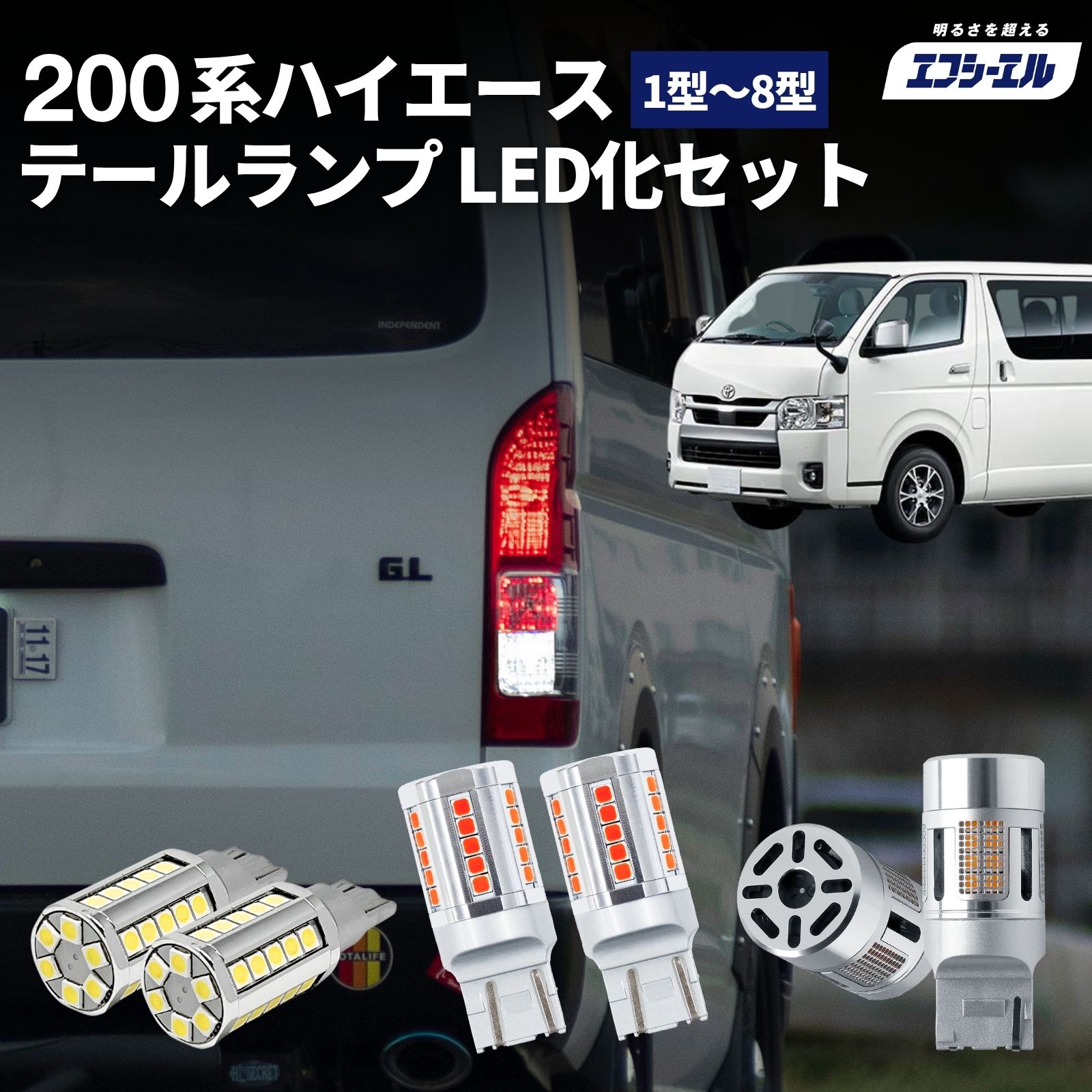ハイエース 【Eマーク取得】トヨタ 純正 タイプ テールライト