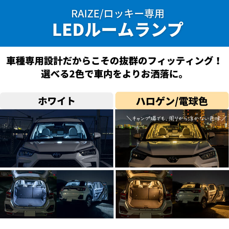 最大58%OFFクーポン トヨタ ライズ LED t20 ウィンカー 抵抗内蔵 t16 バックランプ ナンバー灯 ルームランプ a200系 ホワイト  電球色 ハロゲン色 専用設計 フロント センター リア ラゲッジ 取り付け工具 LEDルームランプ 車検対応 1年保証 セット エフシーエル  fucoa.cl