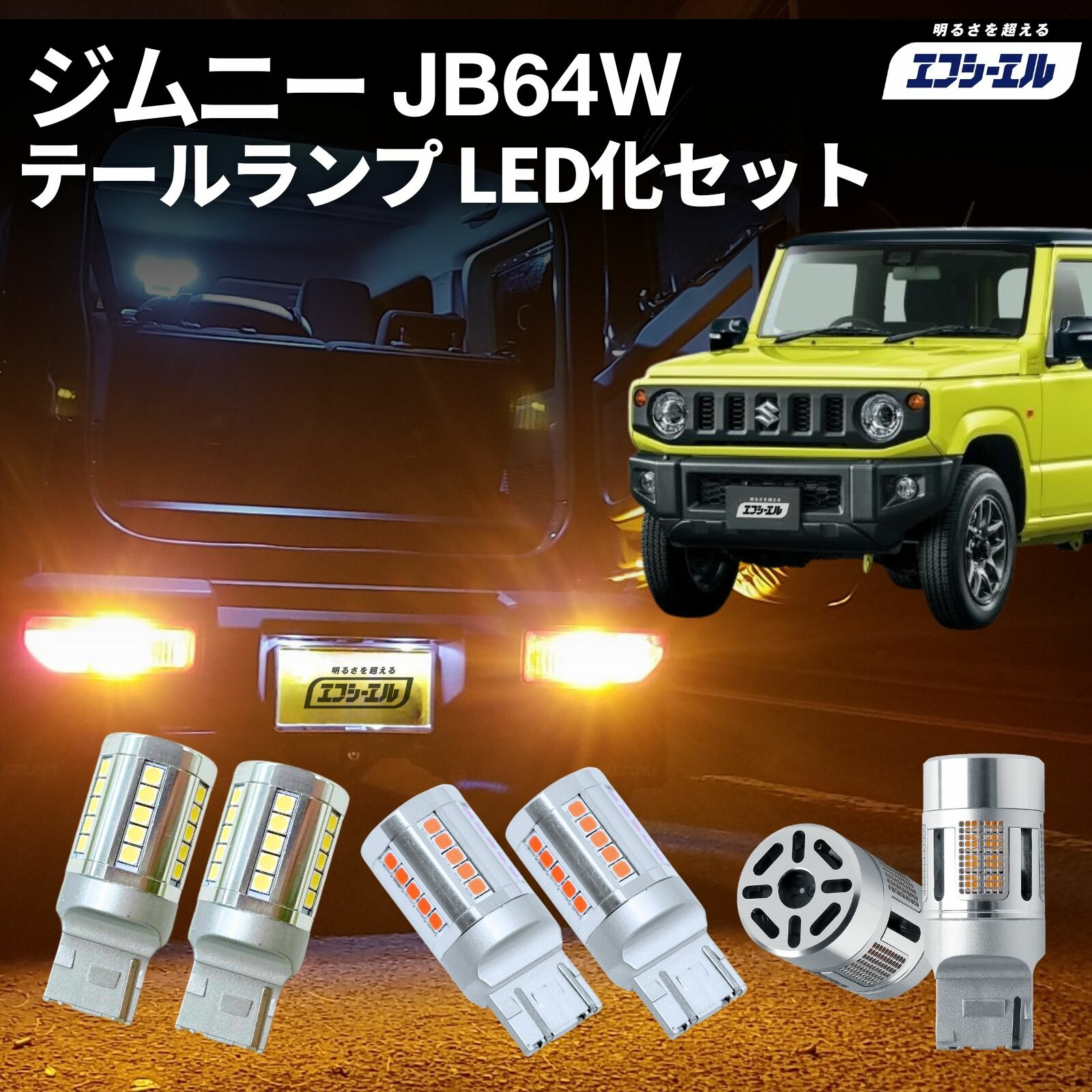 【楽天市場】【10％OFFクーポンあり】 ジムニー JB64W led テールランプ 純正 リア 車検対応 ウインカー バックランプ カスタム ...