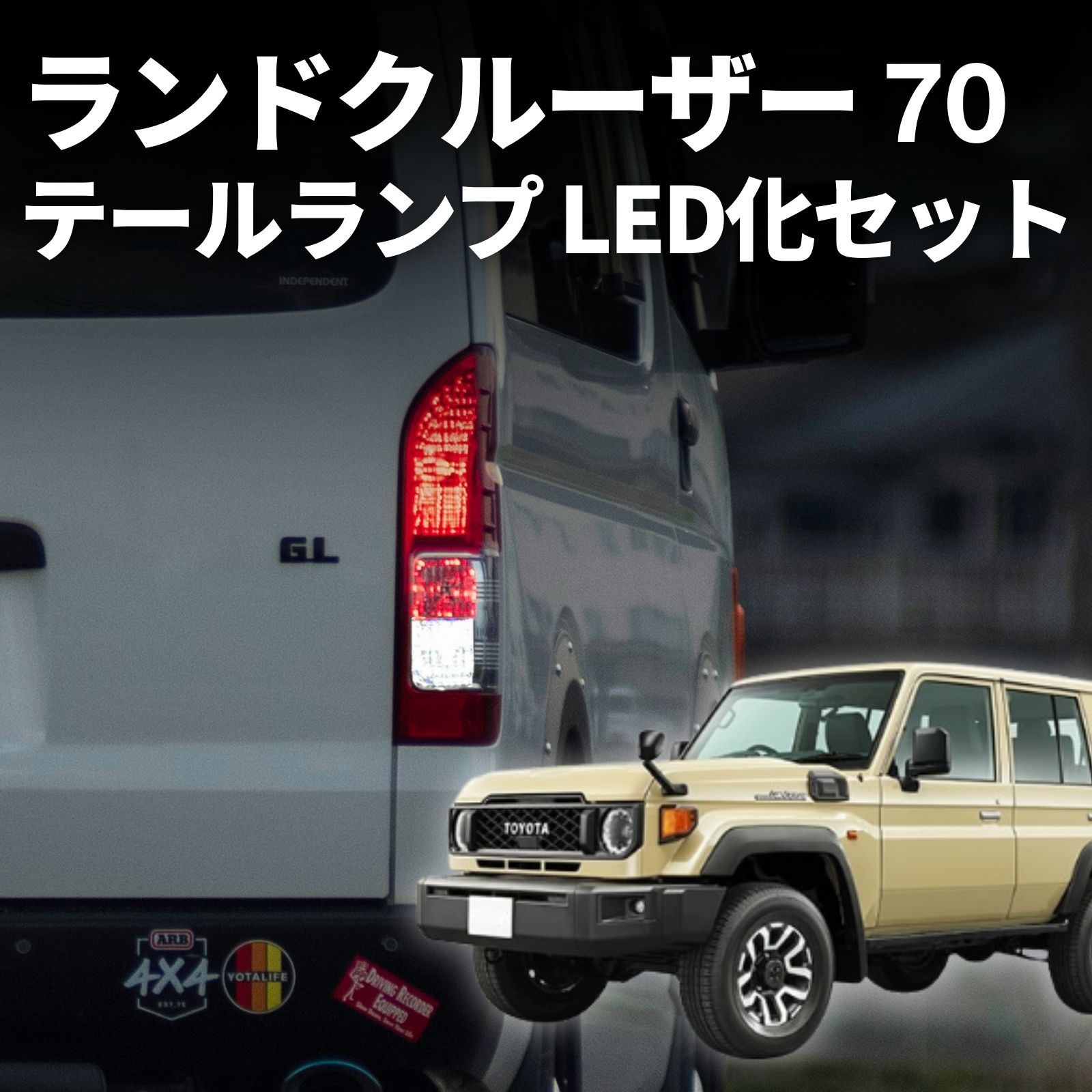 楽天市場】トヨタ純正3色テールランプ・ランドクルーザー70系（再販車