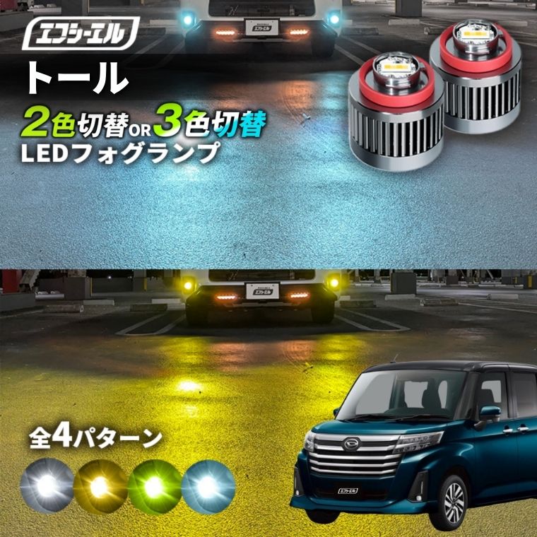 楽天市場】ランドクルーザー 70系 専用 LED フォグランプ 2色切り替え