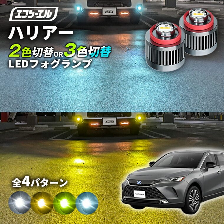 トヨタ　マイクロフォグ　2色切替　白/黄　純正オプション　90 ノア　ランディ トヨタ マイクロフォグ 2色切替 白/黄 純正オプション 90 ノア