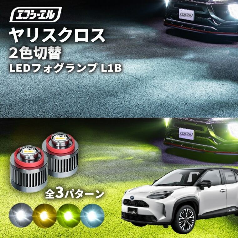 「値下げ不可」トヨタ　ヤリス　純正LEDフォグランプ左右セット（操作スイッチ付） GR YARIS GRヤリス フォグランプ ユニット 純正同形状 純正交換