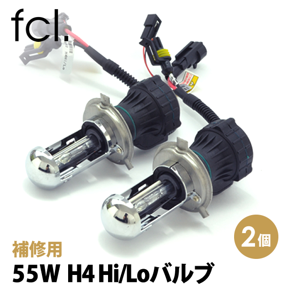 【楽天市場】fcl HIDキット補修用バルブ 35W 55W H4 Hi/Lo バルブ2 