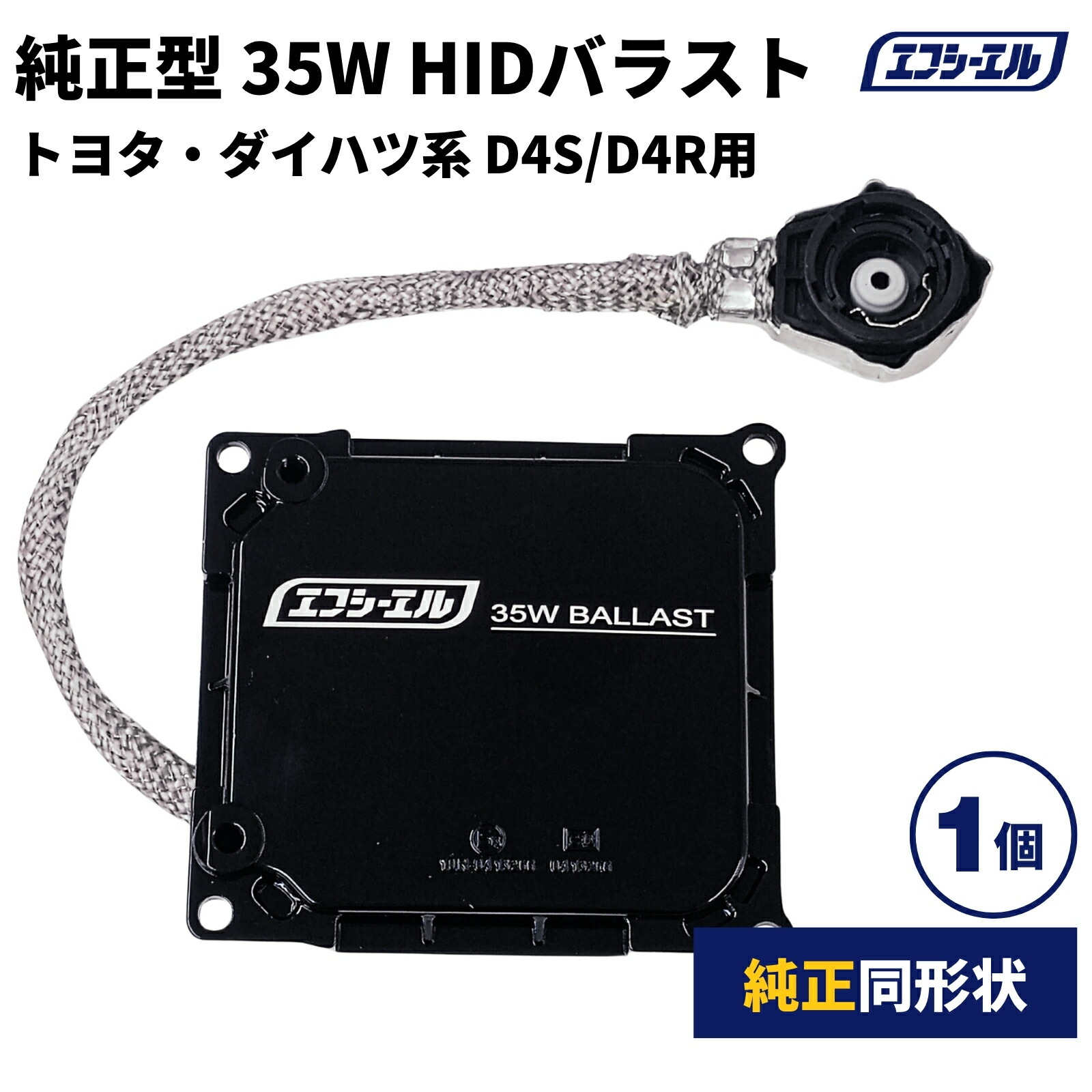 【10日01時59分まで14,600円→13,140円】 hid 35W バラスト 純正互換 交換用バラスト D4S D4R 1個 トヨタ ダイハツ 12V HIDバルブ LEDバルブ 対応 単品 タイプA