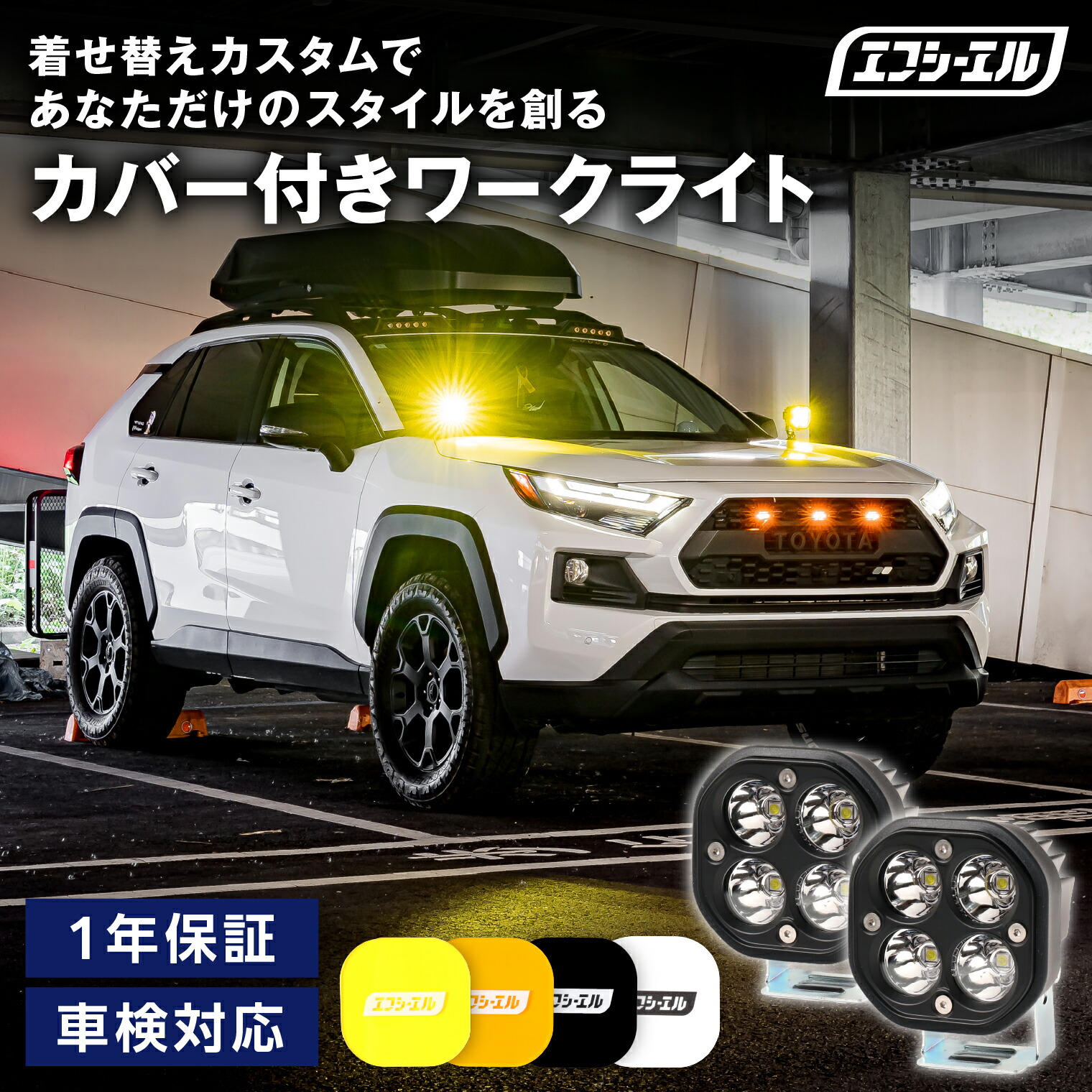 【2026年5月】フォグランプ 度合い