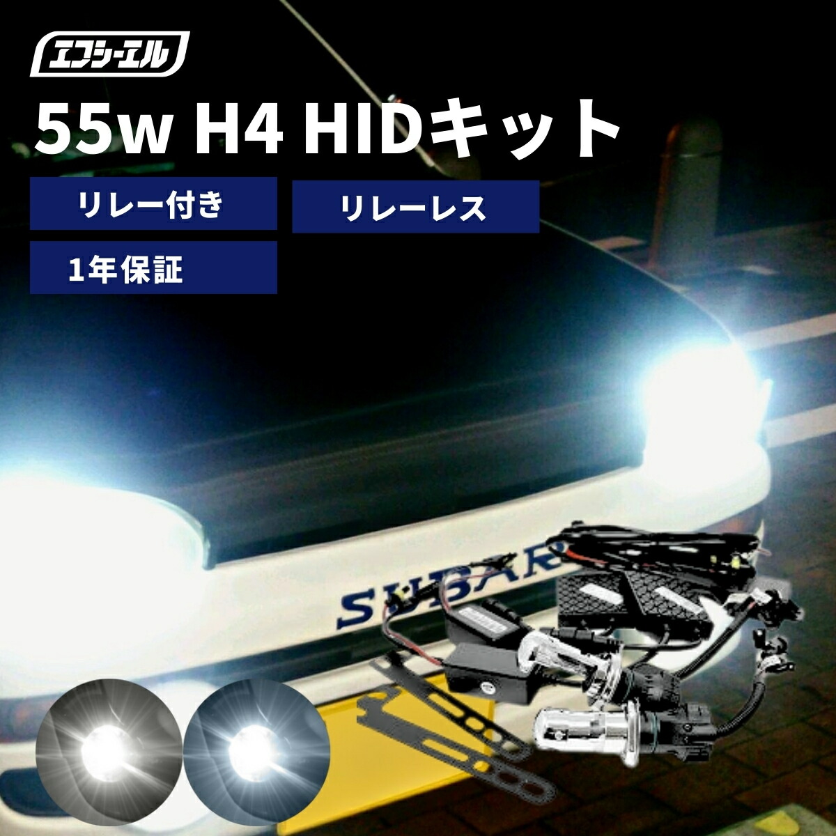 h4 hid キット 55w HID ハロゲン hid h4 hi lo ヘッドライト hidキット リレー リレーレス バルブ 社外品 社外 品 H4 HIDキット 55W 6000k 8000k fcl エフシーエル 9,072円