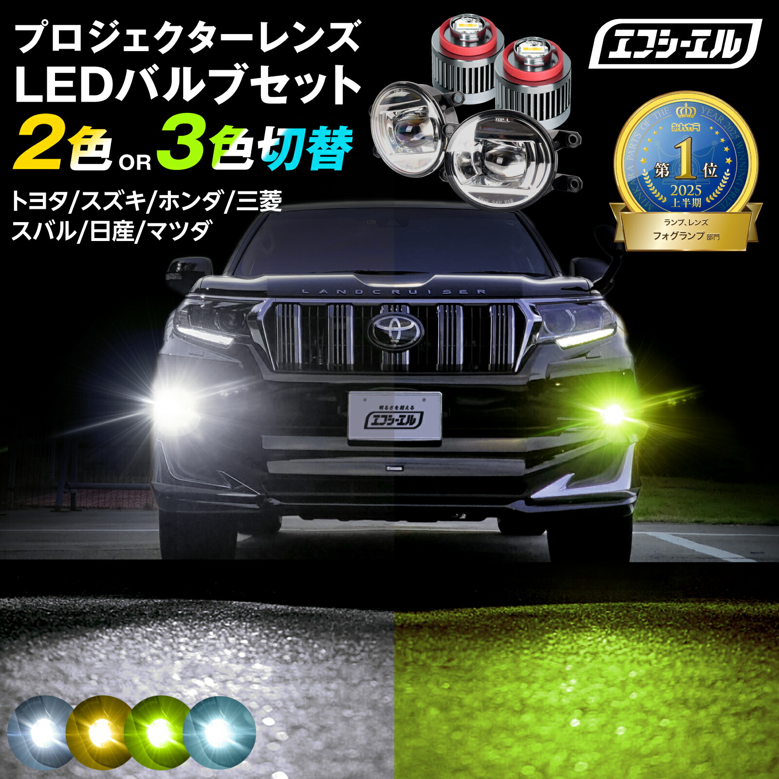 【全品10％OFFクーポン＋エントリーでP10倍】 fcl led フォグランプ ユニット 交換 後付け 2色切り替え 純正led H16 イエロー アルファード ヴェルファイア 30系 前期 後期 rav4 ランドクルーザープラド 150 ハスラー ステップワゴン デリカd5 ワゴンr ホワイト ブルー 汎用｜エフシーエル HID・LEDの専門店