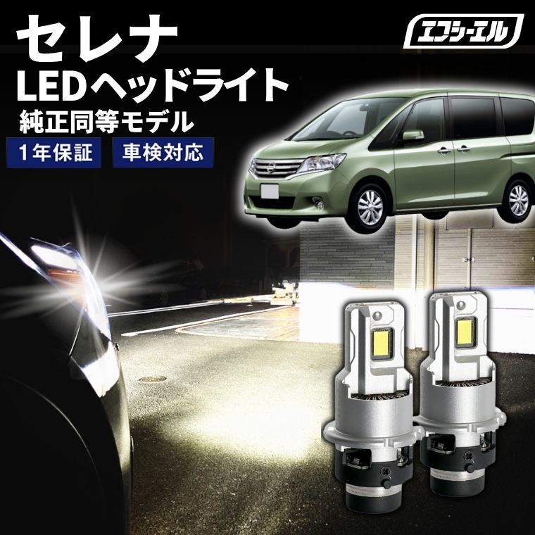 シノ【美品】平成25年式　C26セレナ　ヘッドライト　HID車　左右セット シノ【美品】平成25年式 C26セレナ ヘッドライト HID車 左右
