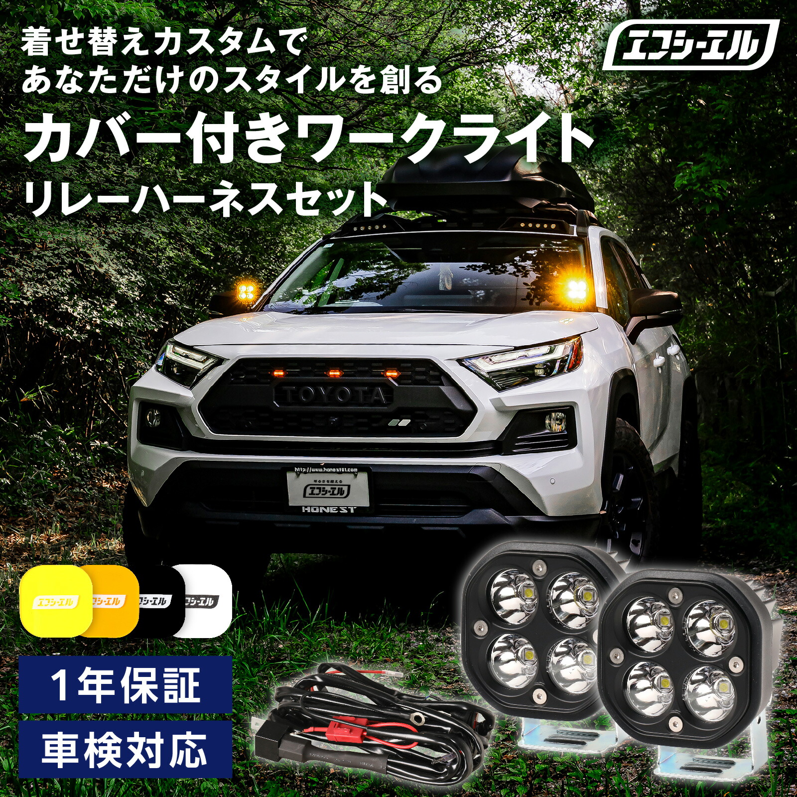 【10日01時59分まで12,480円→9,984円】 LEDワークライト 作業灯 投光器 サーチライト led補助灯 補助灯 着せ替えカバー 外装パーツ 12v 輸入車対応 イエロー アンバー ブラック ホワイト 汎用 後付け 自動車 トラック 船 ハイエース デリカなどに