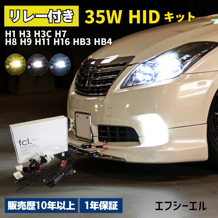 楽天市場】fcl HIDキット H7 35W キャンセラー内蔵バラスト 6000K