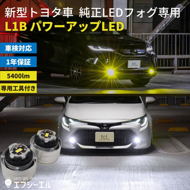 サイズ交換ＯＫ】 トヨタ 純正LEDフォグランプ C-HR 後期 i9tmg.com.br