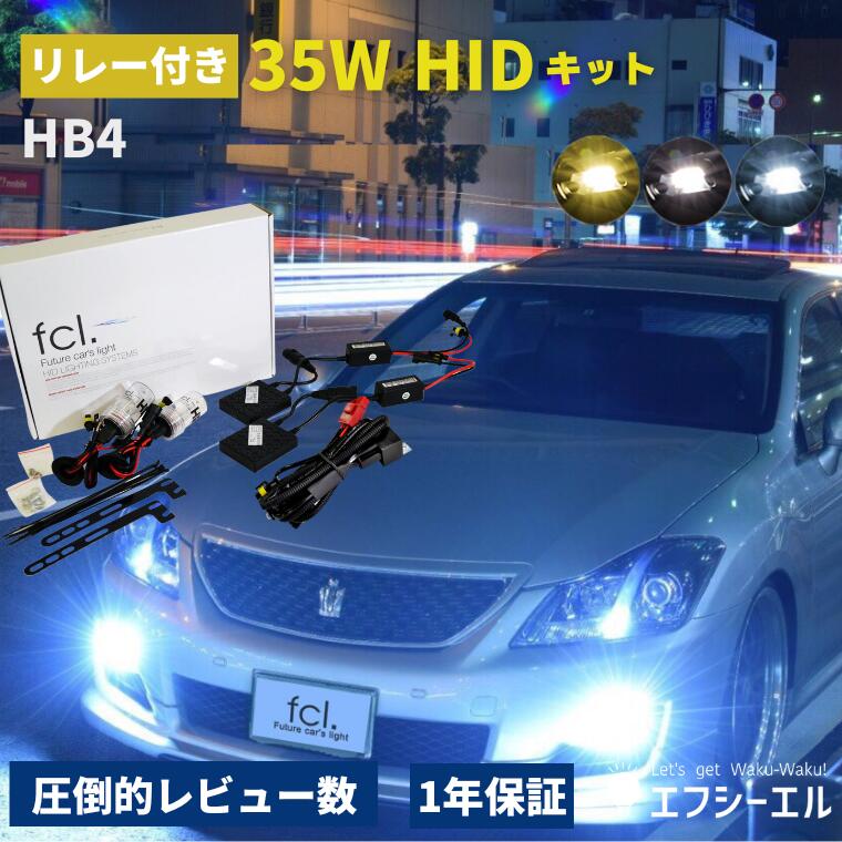 楽天市場】hidキット 35w hb4 ヘッドライト フォグランプ hid フォグ