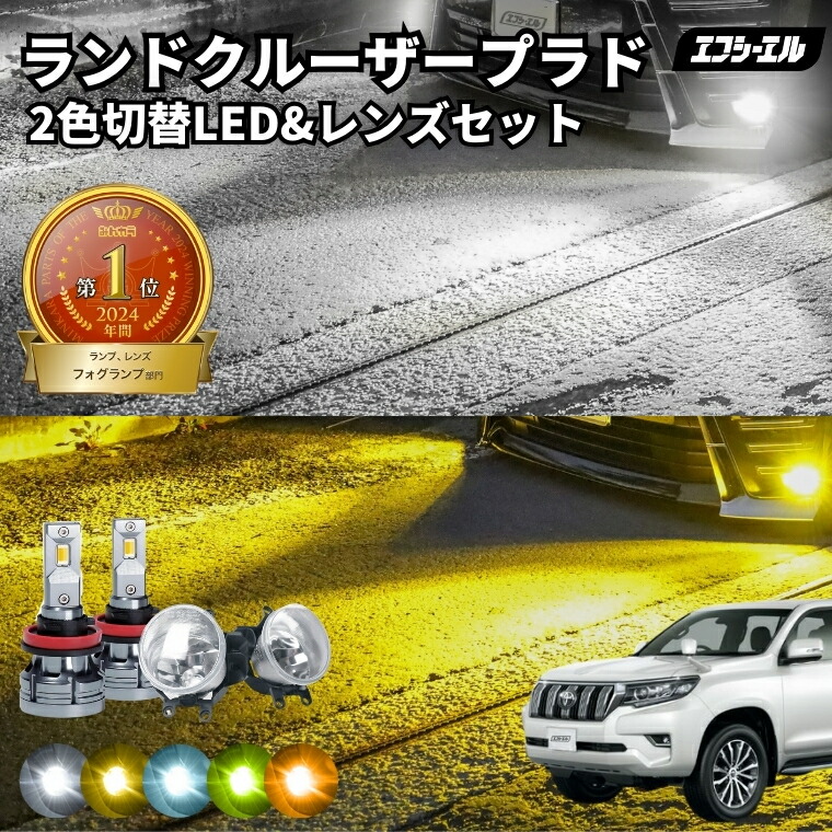 楽天市場】ランドクルーザープラド 150系後期 フォグランプベゼル