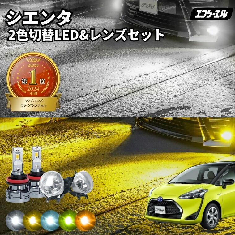 楽天市場】シエンタ 170系 LEDフォグランプ （ H16 ） クール