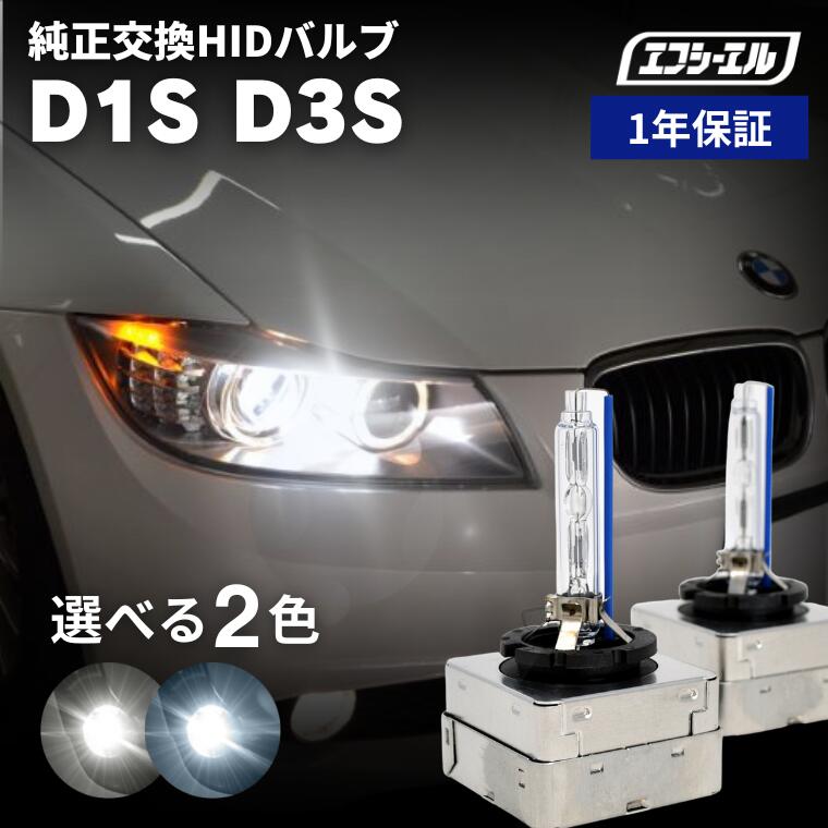 楽天市場】【26日01時59分まで9,700円→7,760円】 HIDバルブ d1s d3s