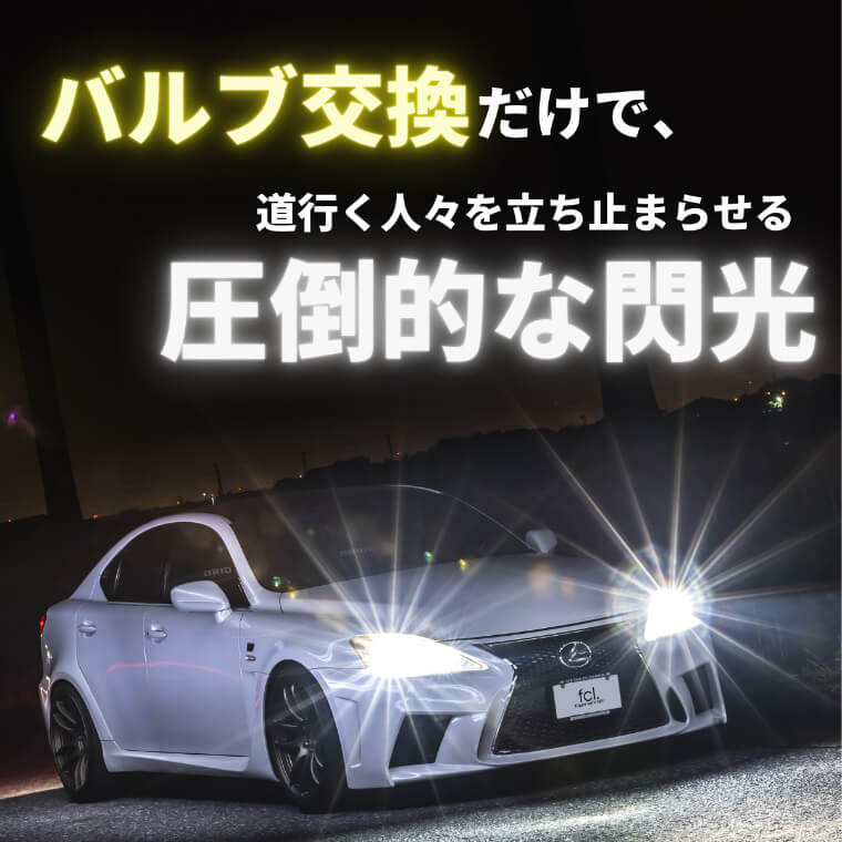 【LEDプレゼント中!】fcl純正交換HIDバルブD2SD2R車検対応1年保証12Vプロジェクターリフレクター3000K4300K6000K8000K10000K12000K|カー用品車用品hidバルブエフシーエルfclヴェルファイア20系アルファード