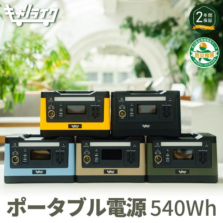 キャリライク ポータブル電源 150,000mA/540wh