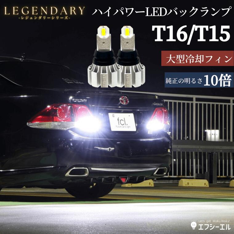 楽天市場】バックランプ t16 led 爆光 白 車検対応 t15 2000ルーメン