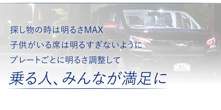 クーポン配分センター 14日曜まで Fcl ヴェルファイア30システム アルファード30系 Ledお座敷瓦燈 16レブル明るさ順応役立つこと仕合せ カー目あて貫録 銀輪用品 カー部 車 エフシーエル ルームランプ 30系 ヴェルファイア アルファード ルームランプ一揃い 専用プラン