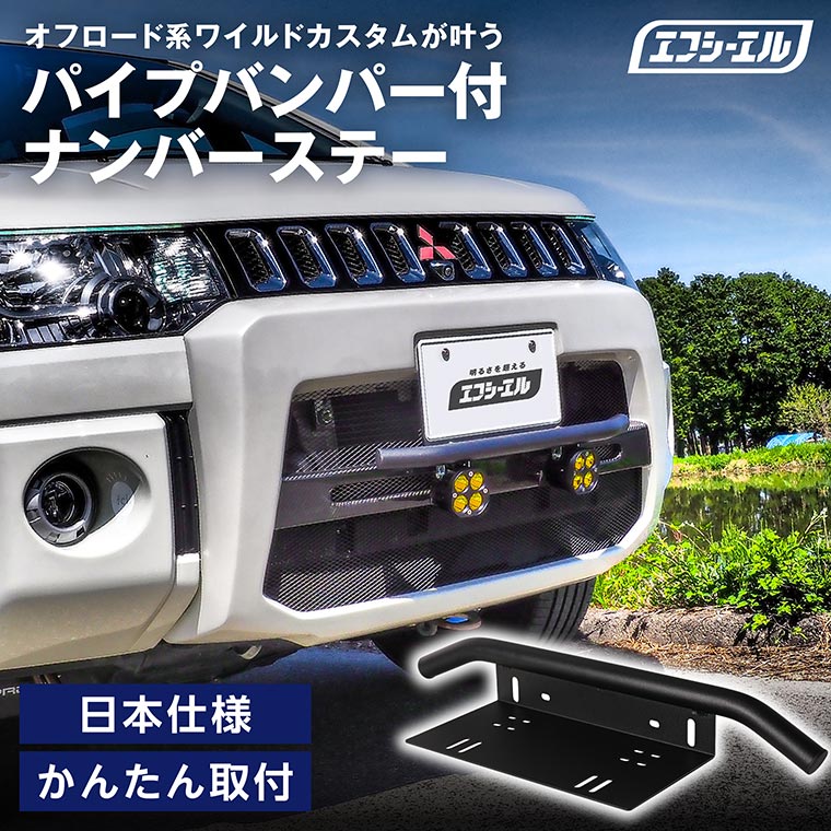 楽天市場】fcl. ナンバーステー プロボックス NSP160Vパイプ