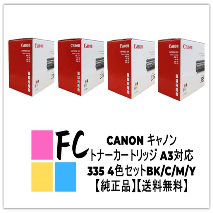最新情報 楽天市場 Canon キャノン トナーカートリッジ 335 4色セットbk C M Y 純正品 送料無料 A3対応カラーレーザープリンター Lbp9660ci Lbp95c Lbp843ci Lbp842c Lbp841c用 Fcトナー楽天市場店 保存版 Impactually Se
