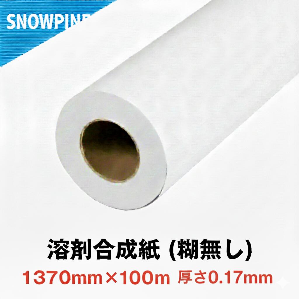 溶解剤用 組みあわせる紙 (糊皆無) 厚170μ 幅1370mm×100M 1本 渦状文紙 引っ敷き組みあわせる紙 引っ敷き写真フィルム 高耐久 高発色 速乾燥した 溶解剤インクジェット印刷人相応う