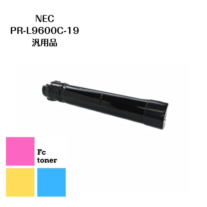 NEC PR-L9600C-19(BK)　汎用品｜FCトナー店
