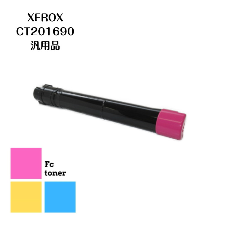 XEROX CT201690(M）汎用品