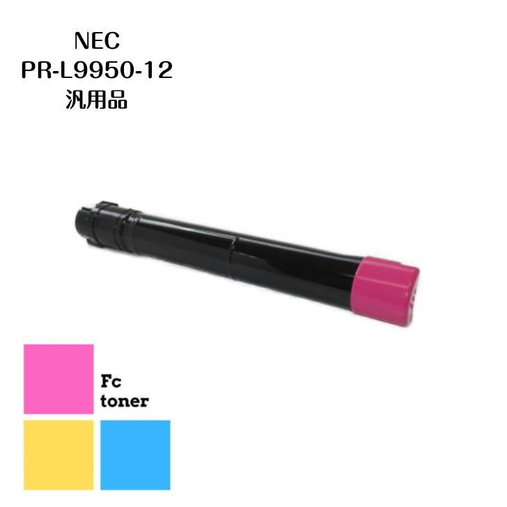 7590円 最大65％オフ！ 7590円 定番スタイル NEC PR-L9950C-12 M 汎用品