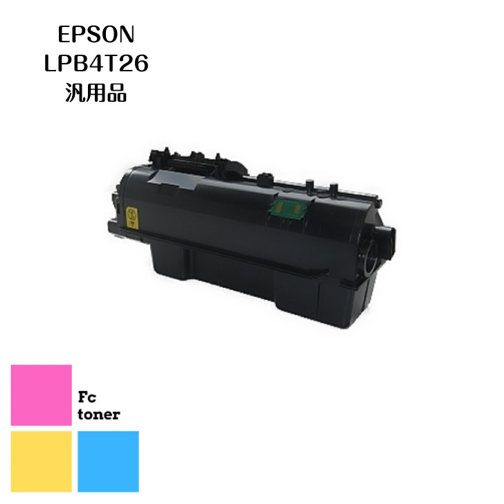 EPSON LPB4T26 汎用品｜FCトナー店 21,900円