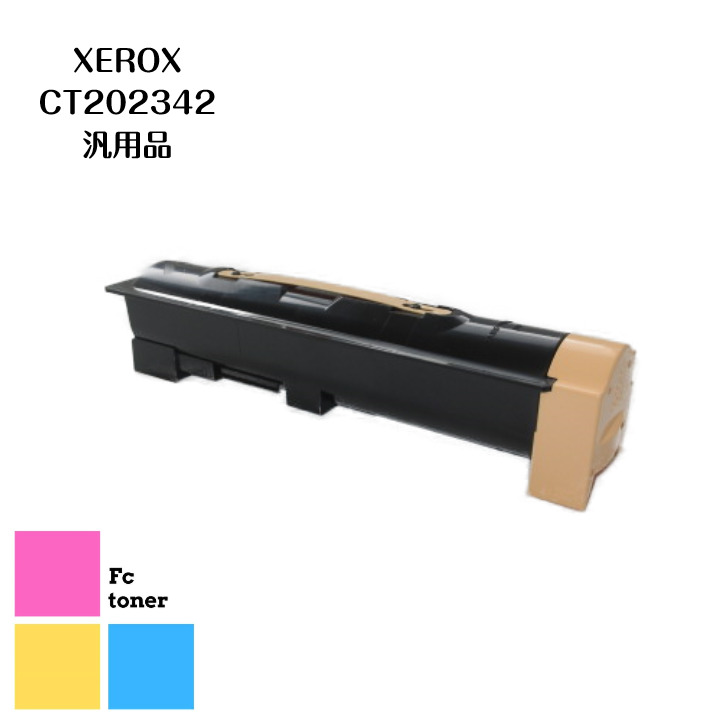 XEROX CT202342 トナー　汎用品｜FCトナー店
