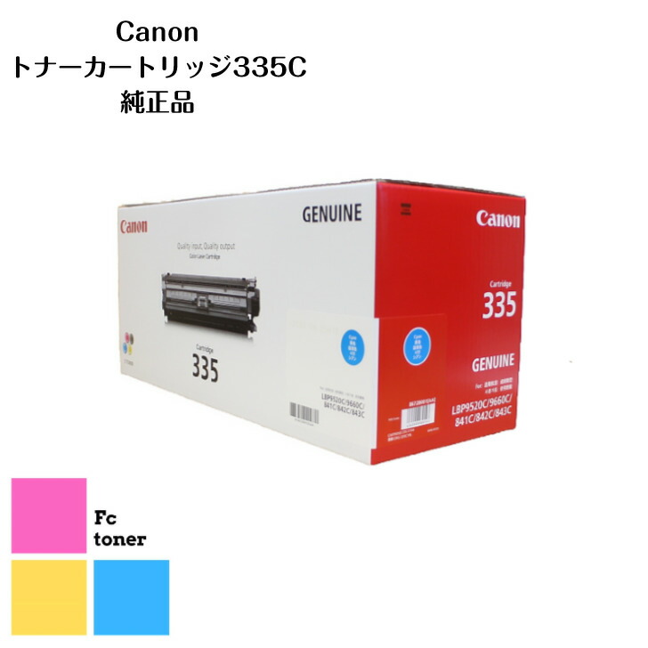 楽天市場】CANON キャノン トナーカートリッジ 335Y【純正品】【送料