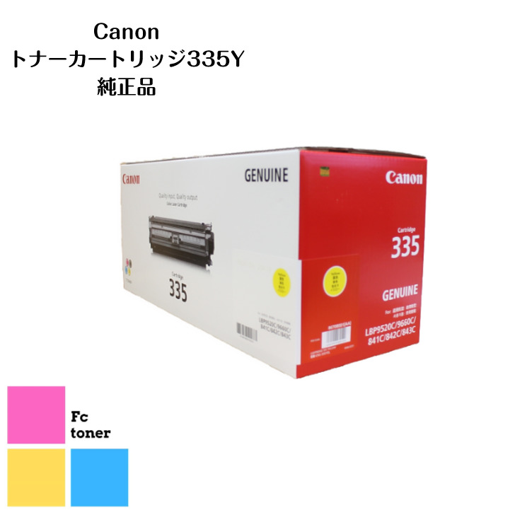 楽天市場】CANON キャノン トナーカートリッジ 335Y【純正品】【送料