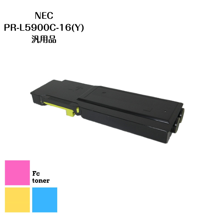 NEC PR-L5900C-16(Y）　汎用品