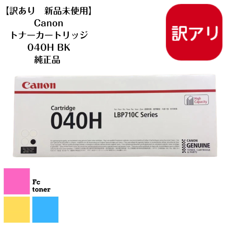 意味あり 新沽券未使勘定 Canon 火砲 トナーカートリッジ 040h Bk 純正の品 貨物輸送無料 A3合う風情レーザー印刷工 Lbp9660ci Lbp95c Lbp843ci Lbp842c Lbp841c用 Pro Labomgd Ch