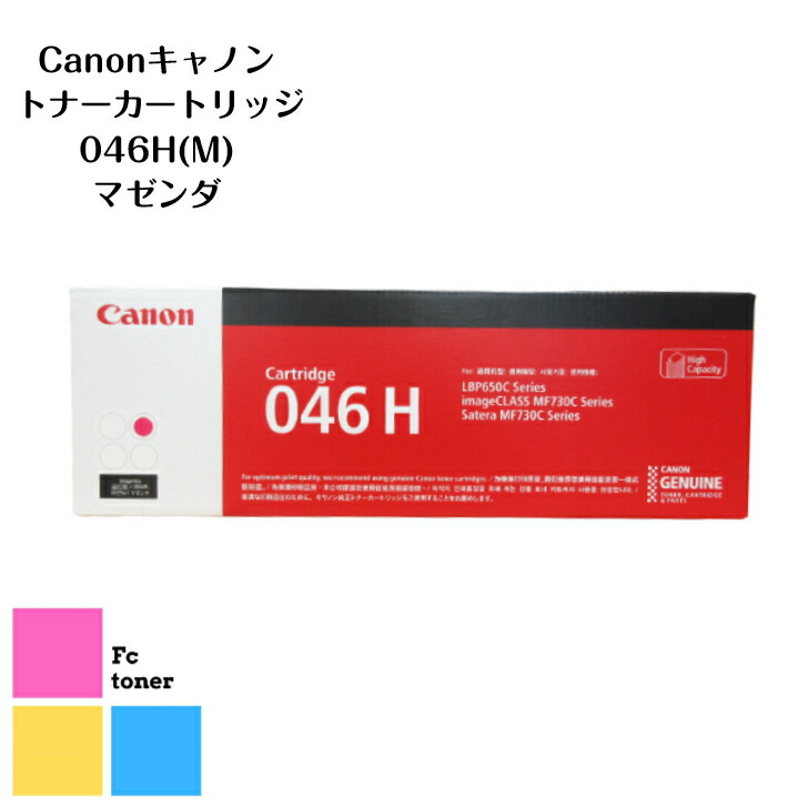 Canon 加農砲 トナーカートリッジ【完全無欠品】【貨物輸送無料】CRG-046H ・ 046H M マゼンタSateraLBP654C/LBP652C/LBP651CMF735Cdw/MF733Cdw/MF731Cdw用