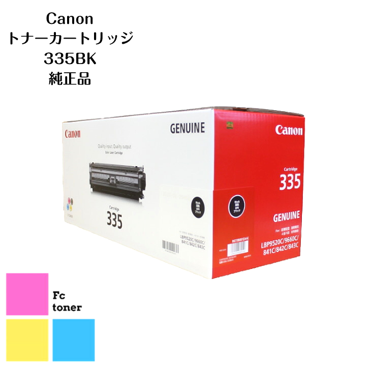 爆安 CANON トナーカートリッジ335BK キャノン A3対応 カラーレーザー