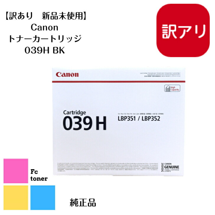 トナーカートリッジ039H 大容量 Canonキャノンモノクロプリンター LBP351i,LBP352i 通販