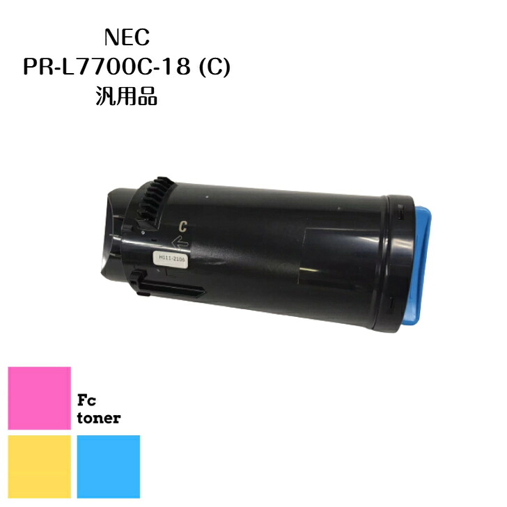 NEC PR-L7700C-18 (C) 【汎用品】送料無料