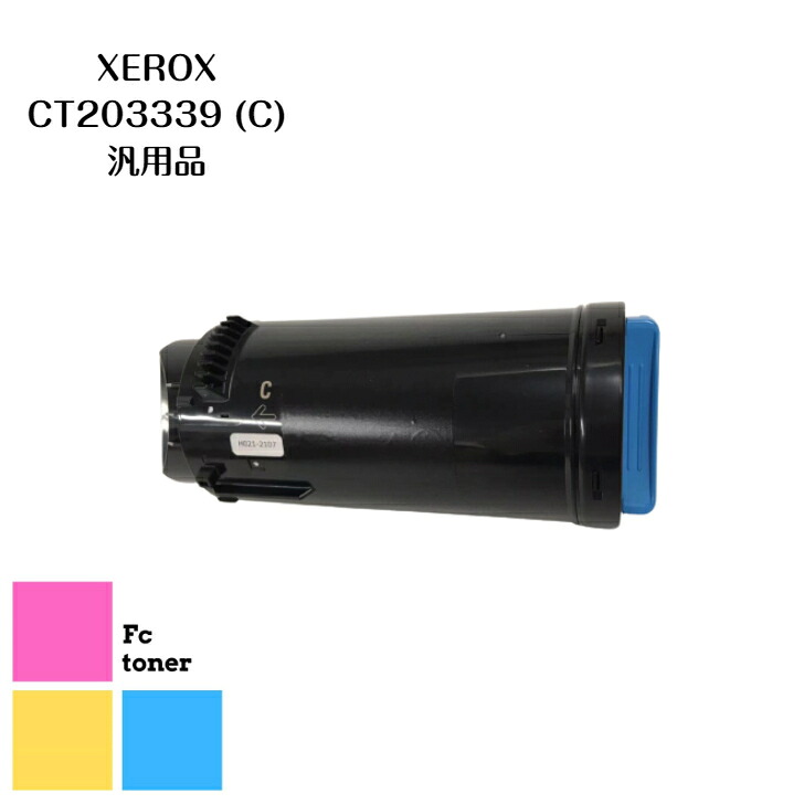 富士XEROX CT203339 (C) 【汎用品】送料無料