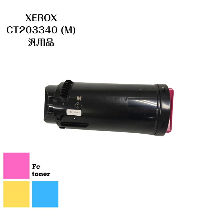 富士XEROX CT203340 (M) 【汎用品】送料無料