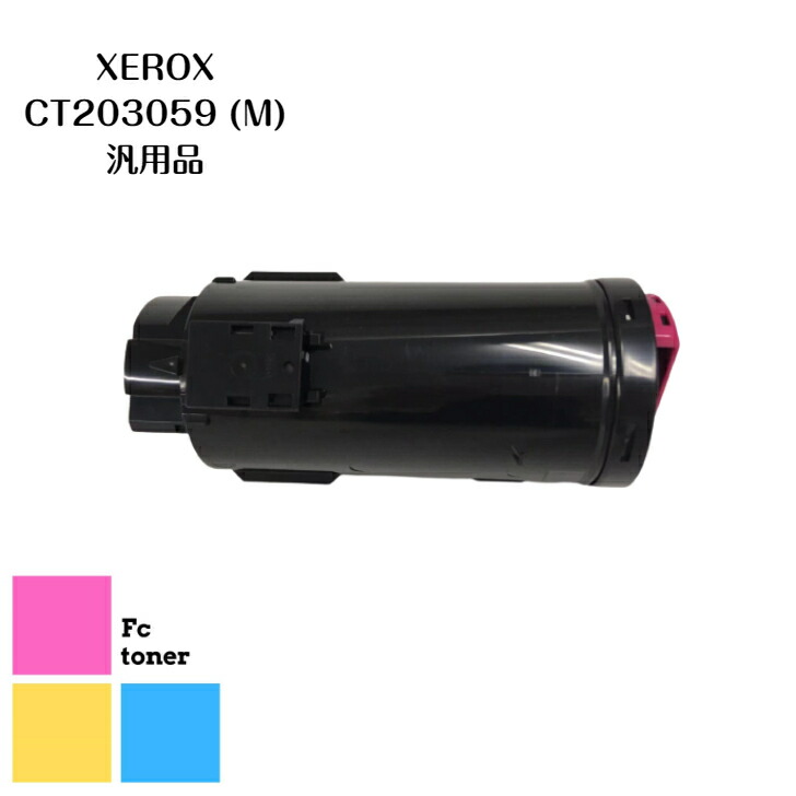 富士XEROX CT203059 (M) 【汎用品】送料無料