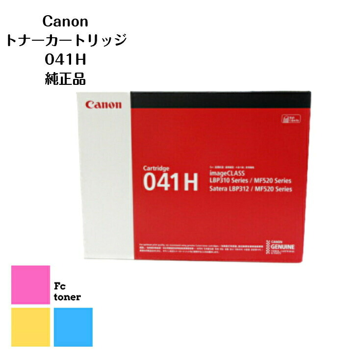 canon 加農砲 トナーカートリッジ 041H【外国で完全無欠品】【貨物輸送無料】A4モノクロレーザープリンターLBP312i/MF521dw用
