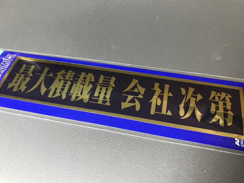 楽天市場 最大積載量 美人だけ ステッカー パロディ おもしろ シール Webショップfreedom 楽天市場店