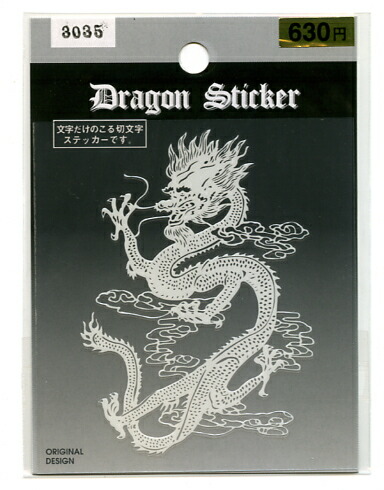 楽天市場 ドラゴンステッカー 白 龍 イラスト シール Webショップfreedom 楽天市場店